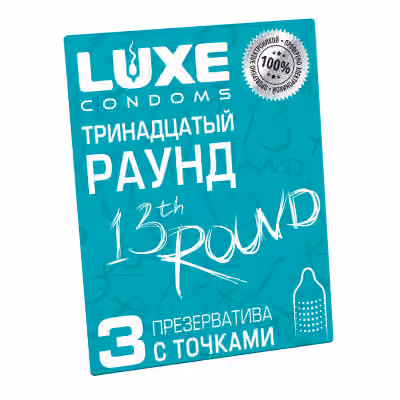 Презервативы Luxe Тринадцатый Раунд, 3 шт