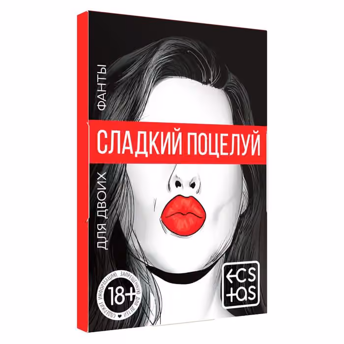 Фанты «Сладкий поцелуй», 20 карт, 18+