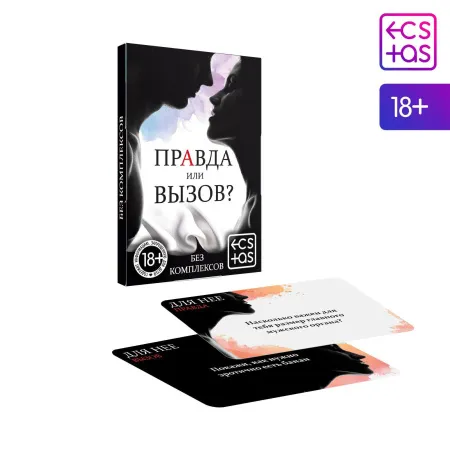 Фанты для пар «Правда или вызов?», 30 карт, 18+ — купить в Уральск