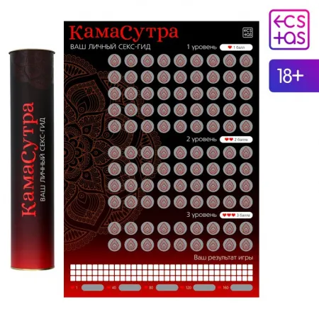 Скретч-плакат «Секс-гид. Камасутра», А3, 18+ — купить в Уральск