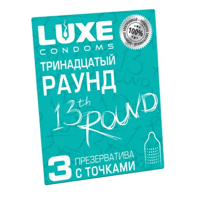 Презервативы Luxe Тринадцатый Раунд, 3 шт — купить в Уральск