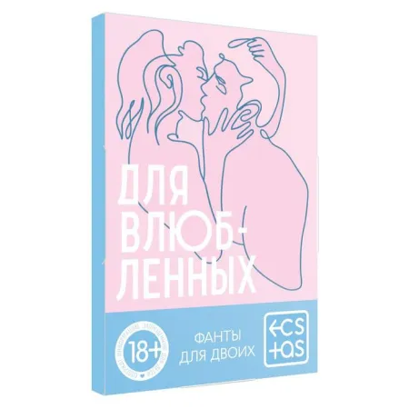 Фанты «Для влюбленных», 20 карт, 18+ — купить в Уральск