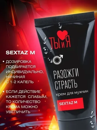 Возбуждающий крем Ты и Я Sextaz-M Мужской, 20 мл — купить в Уральск 7