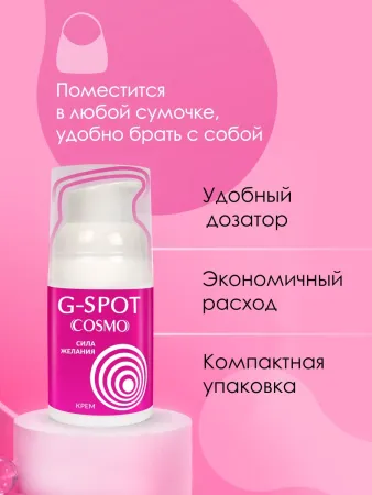 Возбуждающий крем G-Spot Cosmo Женский, 28 мл — купить в Уральск 6