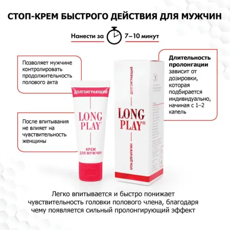 Крем-пролонгатор LONG PLAY, 15 мл — купить в Уральск 2