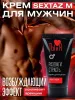 Превью Возбуждающий крем Ты и Я Sextaz-M Мужской, 20 мл — купить в Уральск 5