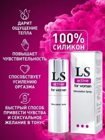 Возбуждающий спрей  LS Active Женский, 18 мл — купить в Уральск 6