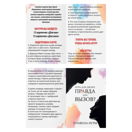 Фанты для пар «Правда или вызов?», 30 карт, 18+ — купить в Уральск 3