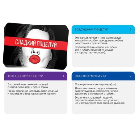 Фанты «Сладкий поцелуй», 20 карт, 18+ — купить в Уральск 4