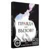 Превью Фанты для пар «Правда или вызов?», 30 карт, 18+ — купить в Уральск 4