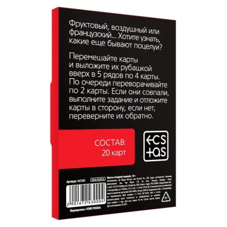 Фанты «Сладкий поцелуй», 20 карт, 18+ — купить в Уральск 2