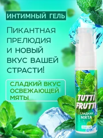 Съедобная смазка Tutti-Frutti Сладкая Мята, 30 мл — купить в Уральск 2