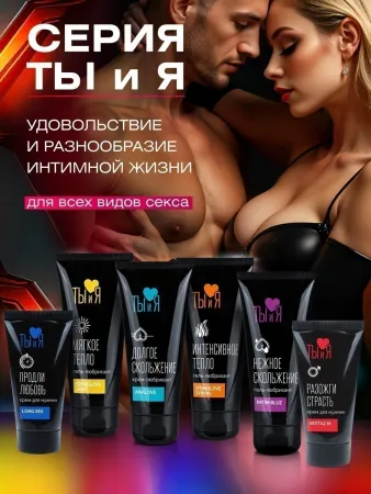 Возбуждающий крем Ты и Я Sextaz-M Мужской, 20 мл — купить в Уральск 8