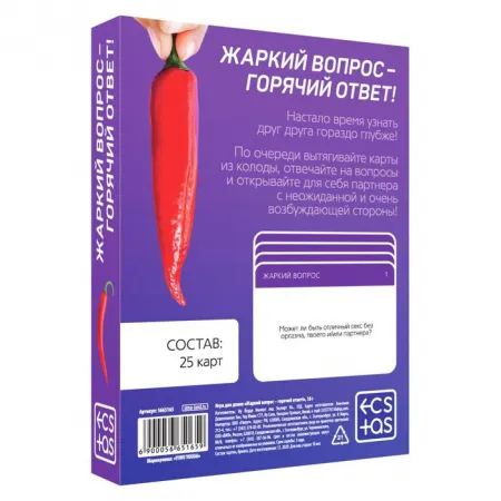 Игра для двоих «Жаркий вопрос-горячий ответ!» 25 карт, 18+ — купить в Уральск 4