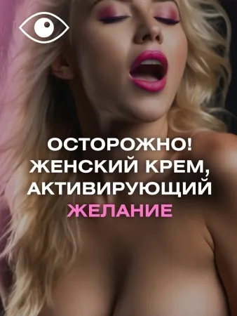 Возбуждающий крем Ты и Я Sextaz-W Женский, 20 мл — купить в Уральск 5