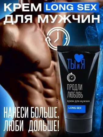 Крем-пролонгатор Ты и Я LongSex, 20 мл — купить в Уральск 5