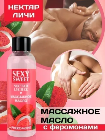 Массажное масло NECTAR LYCHEE с феромонами, 75 мл — купить в Уральск 2