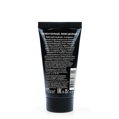 Крем-пролонгатор Ты и Я LongSex, 20 мл — купить в Уральск 2