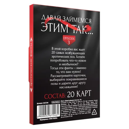Фанты для пар «Давай займемся этим так», 20 карт, 18+ — купить в Уральск 4