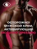 Превью Возбуждающий крем Ты и Я Sextaz-M Мужской, 20 мл — купить в Уральск 4