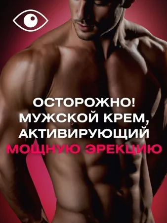 Возбуждающий крем Ты и Я Sextaz-M Мужской, 20 мл — купить в Уральск 4