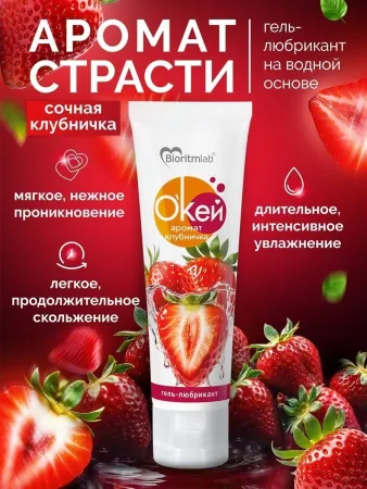 Лубрикант О'Кей, аромат клубника, на водной основе, 50 мл — купить в Уральск 5