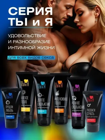 Крем-пролонгатор Ты и Я LongSex, 20 мл — купить в Уральск 8