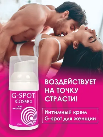Возбуждающий крем G-Spot Cosmo Женский, 28 мл — купить в Уральск 2