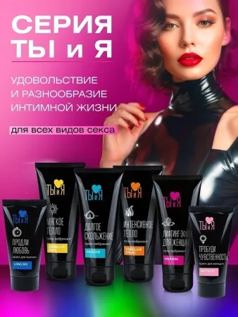 Возбуждающий крем Ты и Я Sextaz-W Женский, 20 мл — купить в Уральск 9