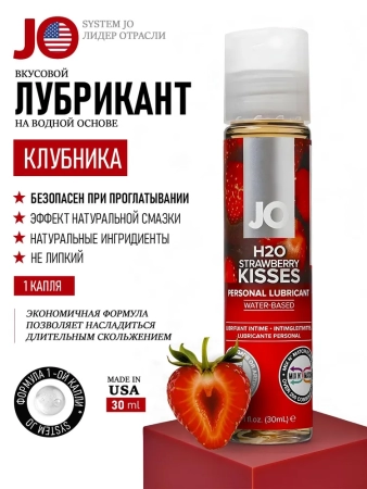 Съедобная смазка JO Клубника, 30 мл — купить в Уральск 4