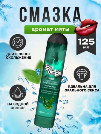 Съедобная смазка Joydrops Мята, 125 мл — купить в Уральск 2